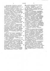 Устройство для обмолота полеглых и стелющихся сельскохозяйственных культур на корню (патент 1015848)