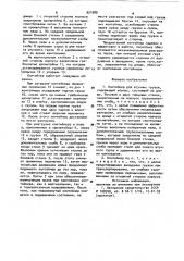 Контейнер для штучных грузов (патент 921989)