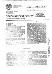 Устройство для определения координат точек криволинейной поверхности (патент 1783278)