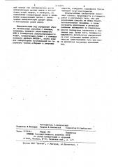 Способ определения источников засоления подземных вод на орошаемых массивах (патент 1155974)