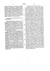 Оросительная система (патент 1672998)