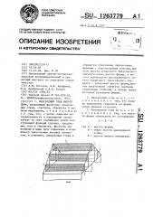 Мансардный этаж жилого дома (патент 1263779)