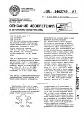 Бис-[0-(2-дифенилфосфинилэтил)-фениловый] эфир этиленгликоля в качестве избирательного комплексообразователя для катиона лития в ряду катионов щелочных металлов (патент 1462749)