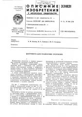 Центрифуга для разделения суспензий (патент 331821)
