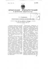 Отопительная камерная (колпаковая) печь (патент 79909)