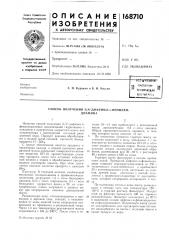 Патент ссср  168710 (патент 168710)
