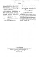 Способ определения количества ацетилена, (патент 392472)