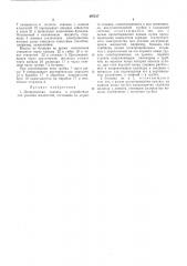 Дозировочная головка к устройствам для розлива жидкостей (патент 497217)