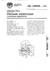 Затвор ф.ф.лучинского для створки двери (патент 1509500)