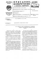 Система регулирования теплового режима многозонных методических печей (патент 631895)