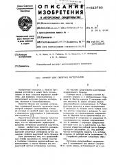 Бункер для сыпучих материалов (патент 623783)