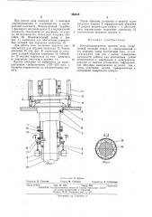 Электрододержатель дуговой печи (патент 462318)
