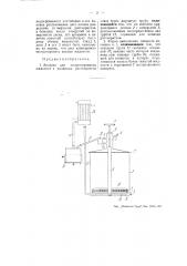 Аппарат для экстрагирования жидкости (патент 50751)