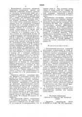 Центробежный очиститель жидкостей (патент 930805)