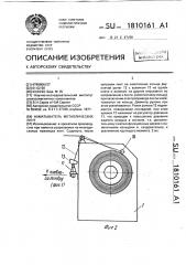 Наматыватель металлических лент (патент 1810161)