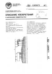 Дешифратор (патент 1305871)
