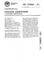 Способ измерения джиттера и скачков фазы сигнала в канале связи (патент 1376251)