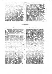Устройство для ввода информации (патент 1109727)