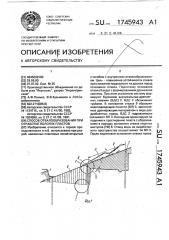 Способ отвалообразования при отработке пологих пластов (патент 1745943)