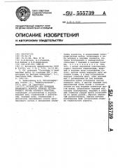 Устройство для передачи вращающегося момента привода регулирующего органа атомного реактора (патент 555739)