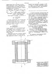 Способ получения широкой ленты (патент 825226)