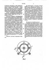 Установка для нагрева обмоток якорей коллекторных электрических машин (патент 1721729)