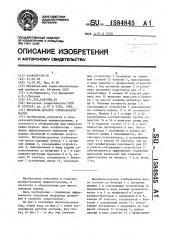 Питатель-дозатор стебельчатой массы (патент 1584845)