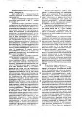Покрытие откосов грунтовых сооружений (патент 1687718)