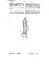 Вентиль ступенчатого автоматического дросселирования давления в заданных пределах (патент 68250)