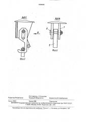 Грузозахватное устройство (патент 1606425)