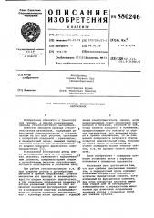 Механизм привода стеклоочистителя автомобиля (патент 880246)