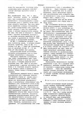 Способ изготовления тканой электрической матрицы (патент 594867)
