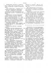 Демодулятор частотно-манипулированных сигналов (патент 1403386)