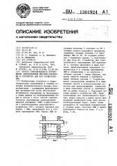 Способ горизонтального перемещения самоподъемной морской платформы и устройство для его осуществления (патент 1301924)