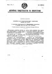 Устройство для подрессоривающего укрепления носилок на телеге (патент 29231)