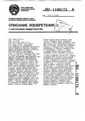 Устройство для контроля следования отцепов на сортировочных горках (патент 1100175)