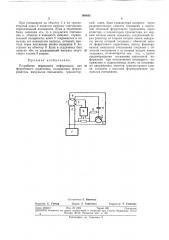 Устройство перезаписи информации для ферритового сердечника (патент 360692)