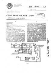 Устройство регулирования угла опережения зажигания (патент 1694971)