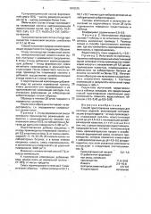 Способ приготовления композиции для гипсовых изделий (патент 1810315)