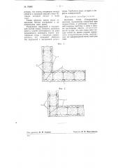Бетонная стена (патент 78996)