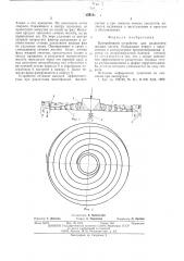Центробежное устройство для разделения жидких систем (патент 528121)