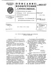 Способ получения реагента для обработки буровых растворов (патент 883137)