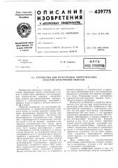 Устройство для регистрации энергетических спектров электронной эмиссии (патент 439775)