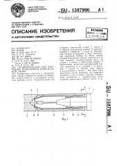 Соединительный узел внутренних проводников коаксиальной линии (патент 1597996)