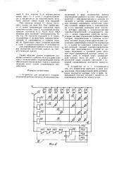 Устройство для дискретного позиционирования рабочих органов (патент 1634495)