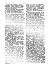 Устройство управления установкой контроля и вырубки плоских мембран (патент 1274923)