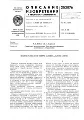 Механизм врезной подачи шлифовального станка (патент 252876)