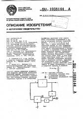 Способ измерения коэффициента мощности однофазной контактной сварочной машины (патент 1038144)
