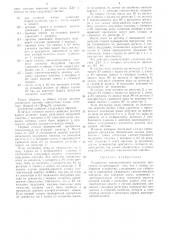 Устройство синтаксического контроля программ (патент 236861)