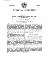 Аппарат для механической настилки ткани на закройный стол (патент 13292)